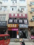 Dihao Hotel (Zhengzhou Economic and Trade College store)