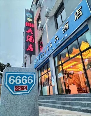 察隅2196666大飯店 察瓦龍自駕遊營地附近的飯店