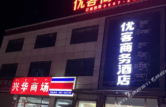 日土優客商務酒店