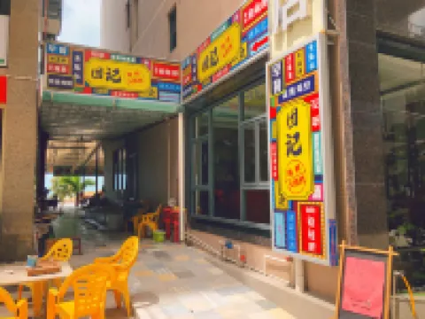 台山花時間酒店（尾角灣店） 鄰近尾角灣的酒店
