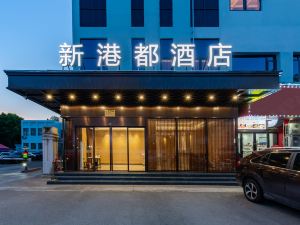 Yiwu Xingangdu Hotel (International Expo Center Business College Branch)