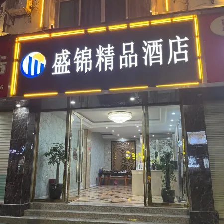 Mengzi Shengjin Boutique Hotel