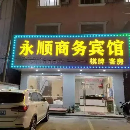 Yongshun Business Hotel