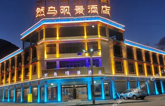 八宿然烏觀景酒店