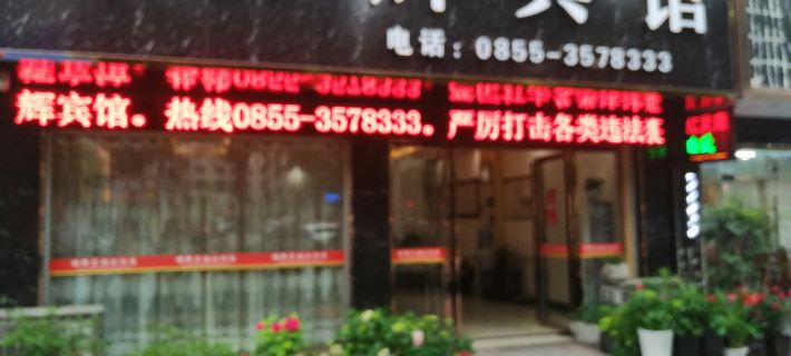 Cenggong Jinhui Hotel Hotels in Cengong