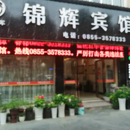 Cenggong Jinhui Hotel