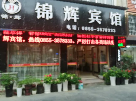 Cenggong Jinhui Hotel Отели рядом с достопримечательностью «Cengong Longyi Tianjie Pedestrian Street»