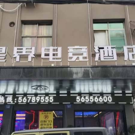 Xiangxiang Stellar E-Sports Hotel (Yunmen Temple Branch)