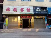 Hunchun Hongfu Hotel Hotels near Huanggang Qizhou Ancient City