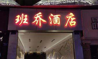 Banqiao Hotel, Chongqing