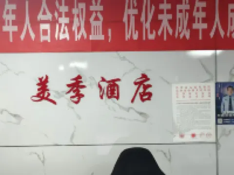 โรงแรมเมจิ (สถานีรถไฟใต้ดินสถานีรถไฟ ฉางซา) โรงแรมใน