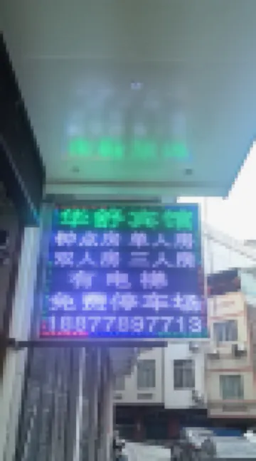 Dahua Huashu Hotel
