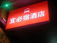 EBSU Inn(Chengdu Kuanzhai Alley Fuqin West Road Store) Отели рядом с достопримечательностью «Окно мира»