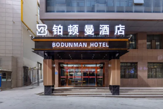Platinum Man Hotel (Xining Dongguan Mosque Branch)