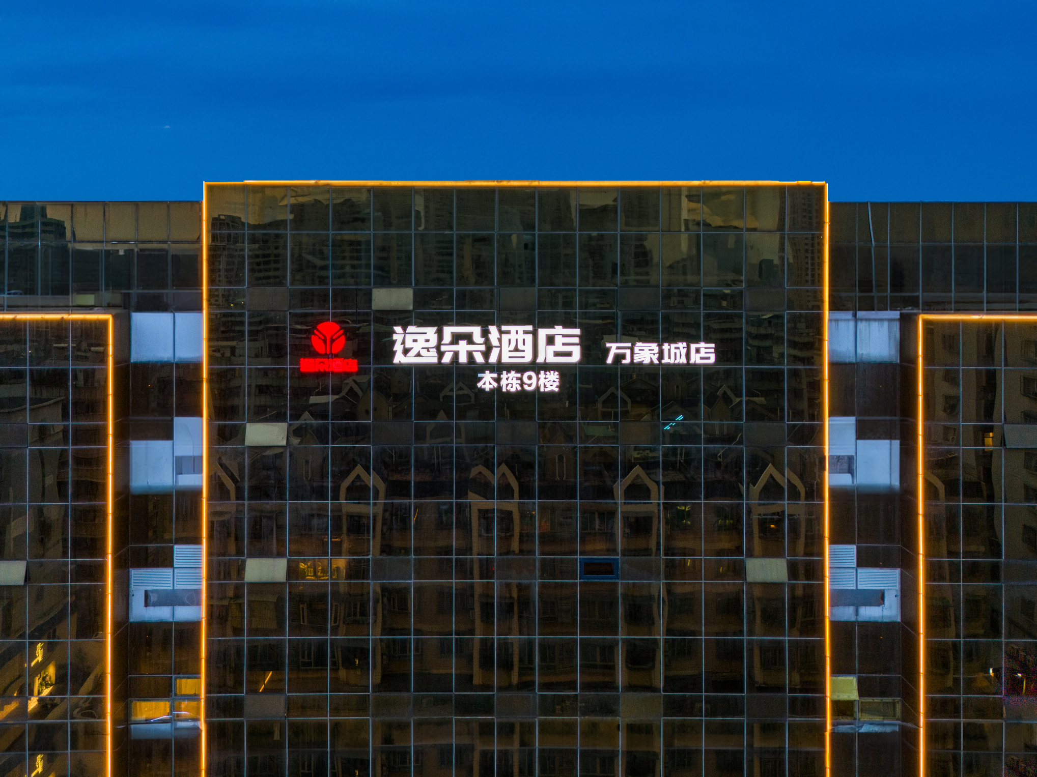 Yiduo Hotel (Shantou The Mixc)