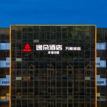 逸朵酒店（汕頭萬象城店） 鄰近時代廣場的酒店