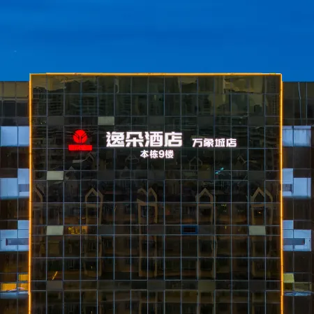 Yiduo Hotel (Shantou The Mixc)