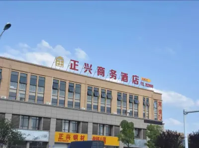 銅陵市正興商務酒店