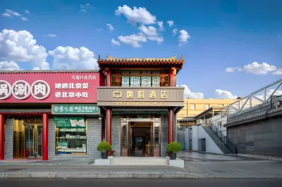 Tangfu Hotel (Yonghegong Branch, Nanluoguxiang, Beijing) Hôtels à : Houhai