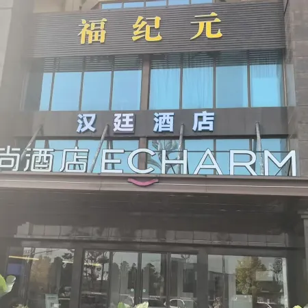 Echarm Hotel (Chongzhou)