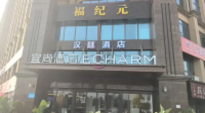 Echarm Hotel (Chongzhou)