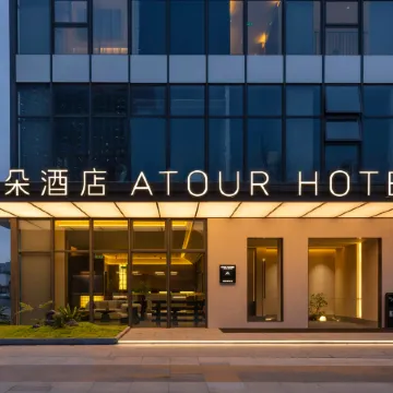 Atour Hotel Fuzhou Jin'an Wuliting Metro Station Отели рядом с достопримечательностью «Фучжоу Третья Средняя Школа (Школа Хуан)»