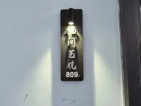 Taining Qijian Art Homestay - Gym