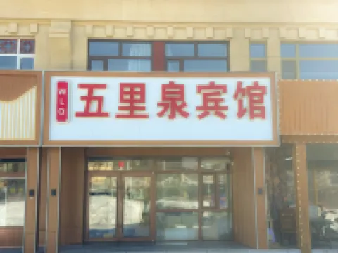 Wu Li Quan Hotel, Arxan