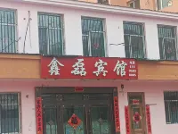 鑫磊賓館 - 2성급