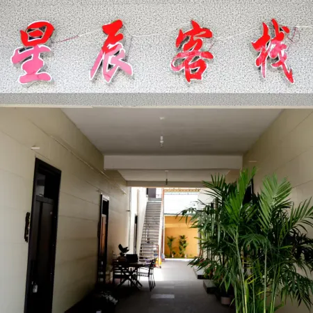 Xingchen Chinese Inn