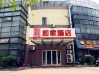 如家酒店(上海虹桥国家会展中心徐盈路地铁站店)