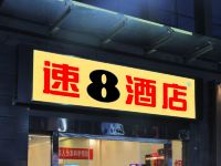 速8酒店(贵阳山泰店) - 酒店外部