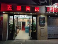 叶县五星快捷宾馆 - 酒店外部