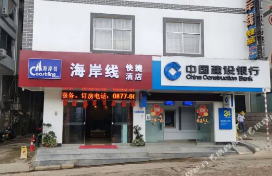 撫仙湖海岸線快捷酒店（祿充風景區店）