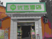 99优选酒店(北京成寿寺地铁站店) - 酒店外部