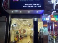 芜湖迈斯维吉酒店 - 公共区域