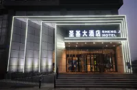 聖基大飯店（濰坊火車站泰華城店） 白浪綠洲濕地公園-觀景平台附近的飯店