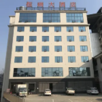 隆回恆瑞大飯店