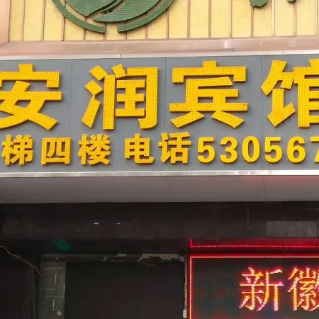 Fengtai Anrun Hotel