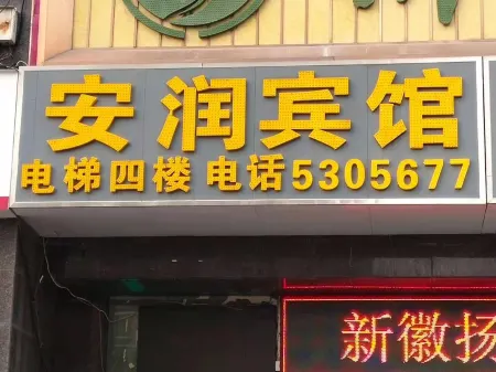 Fengtai Anrun Hotel Отели рядом с достопримечательностью «Jiaogang Lake National Wetland Park»