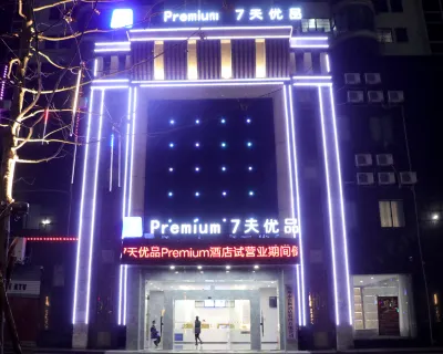 7天優品Premium（撫州東鄉高鐵站店） 世榮塔附近的飯店