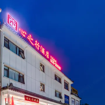 Xingzhixing Hotel(Yongcheng Mangdangshan Tourist Area)