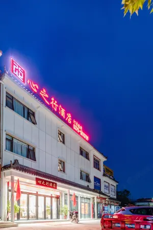 Xingzhixing Hotel(Yongcheng Mangdangshan Tourist Area) Отели рядом с достопримечательностью «Fuzi Mountain Scenic Area»