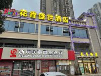 成都花香盛世酒店