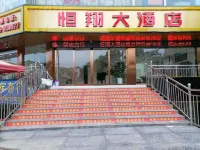 恒翔民宿 盤州