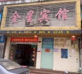 Rui'an Jinxing Hotel