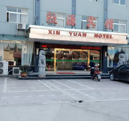 Xuancheng Xinyuan Hotel