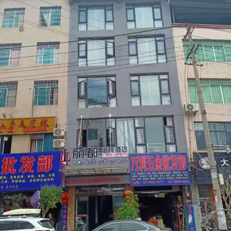Dejiang Lidu E-sports Hotel