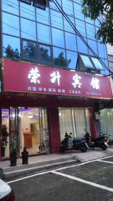 Hanshan Rongsheng Hotel