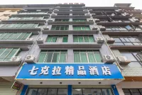 靈川七克拉精品酒店（桂林電子科技大學花江校區店） 鄰近廣西重點學科思想政治教育學科桂林電子科技大學的酒店